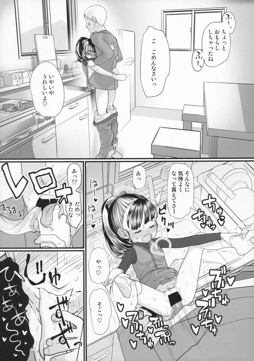 マイリトルラバー - page16