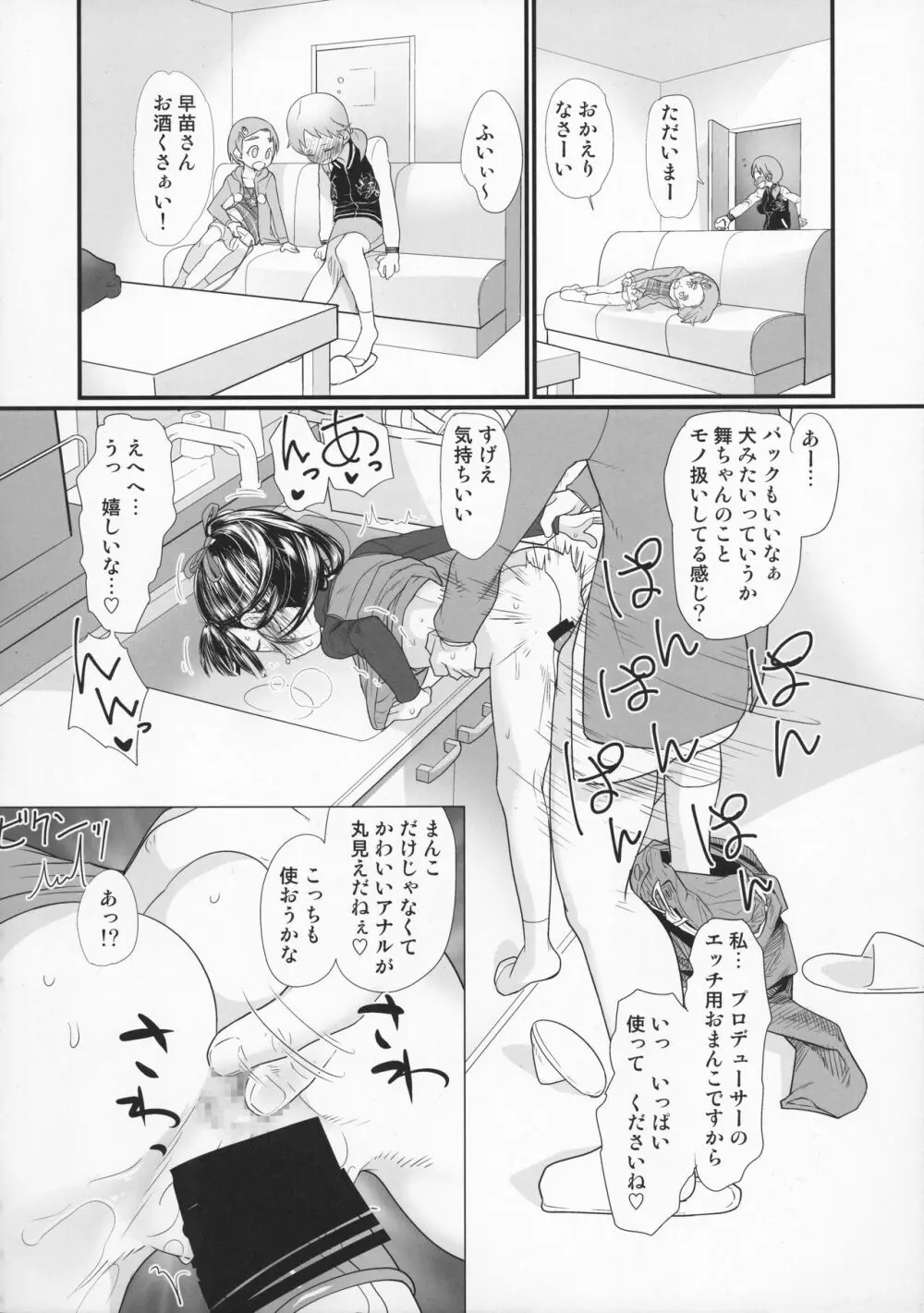 マイリトルラバー - page18