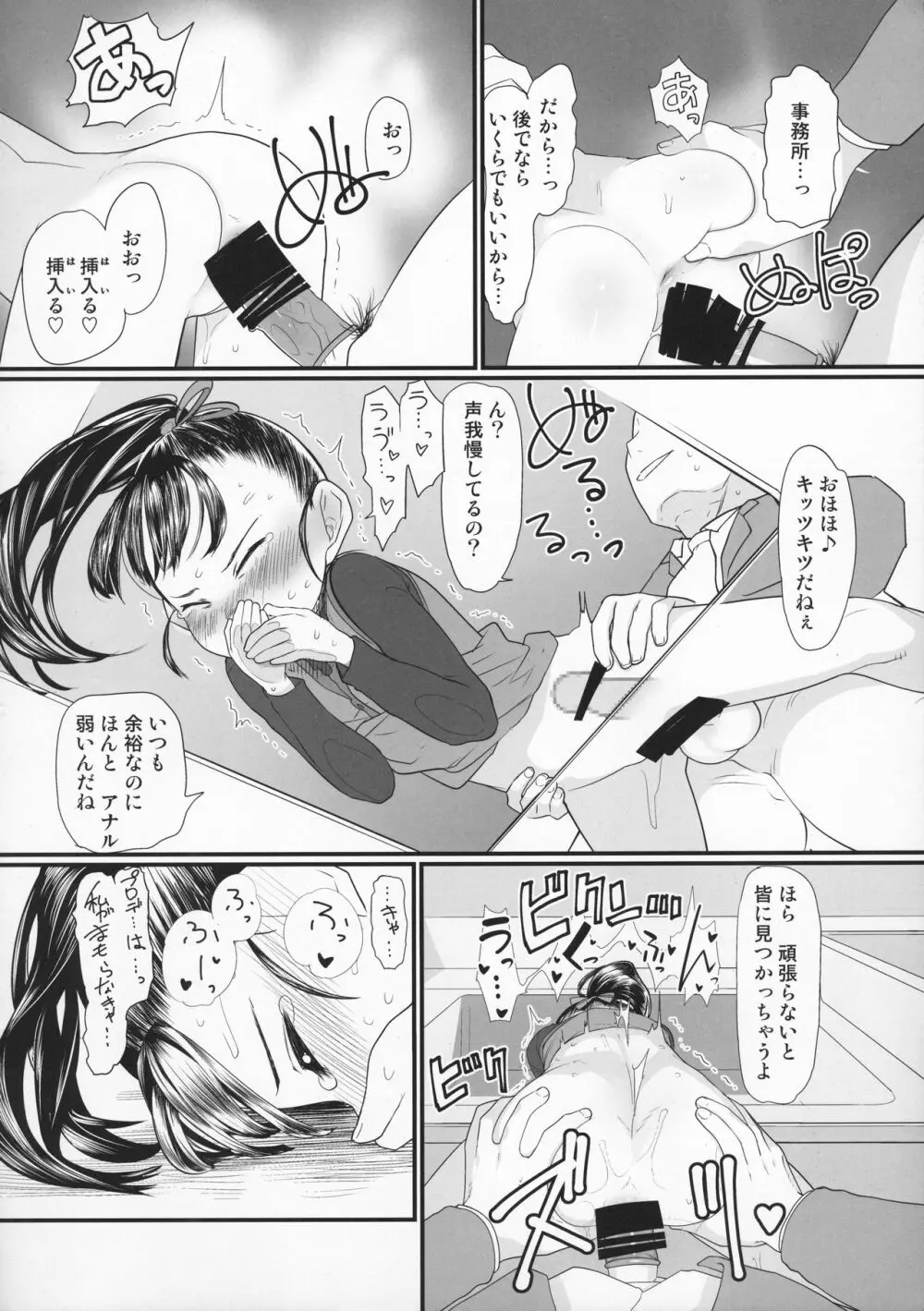 マイリトルラバー - page20