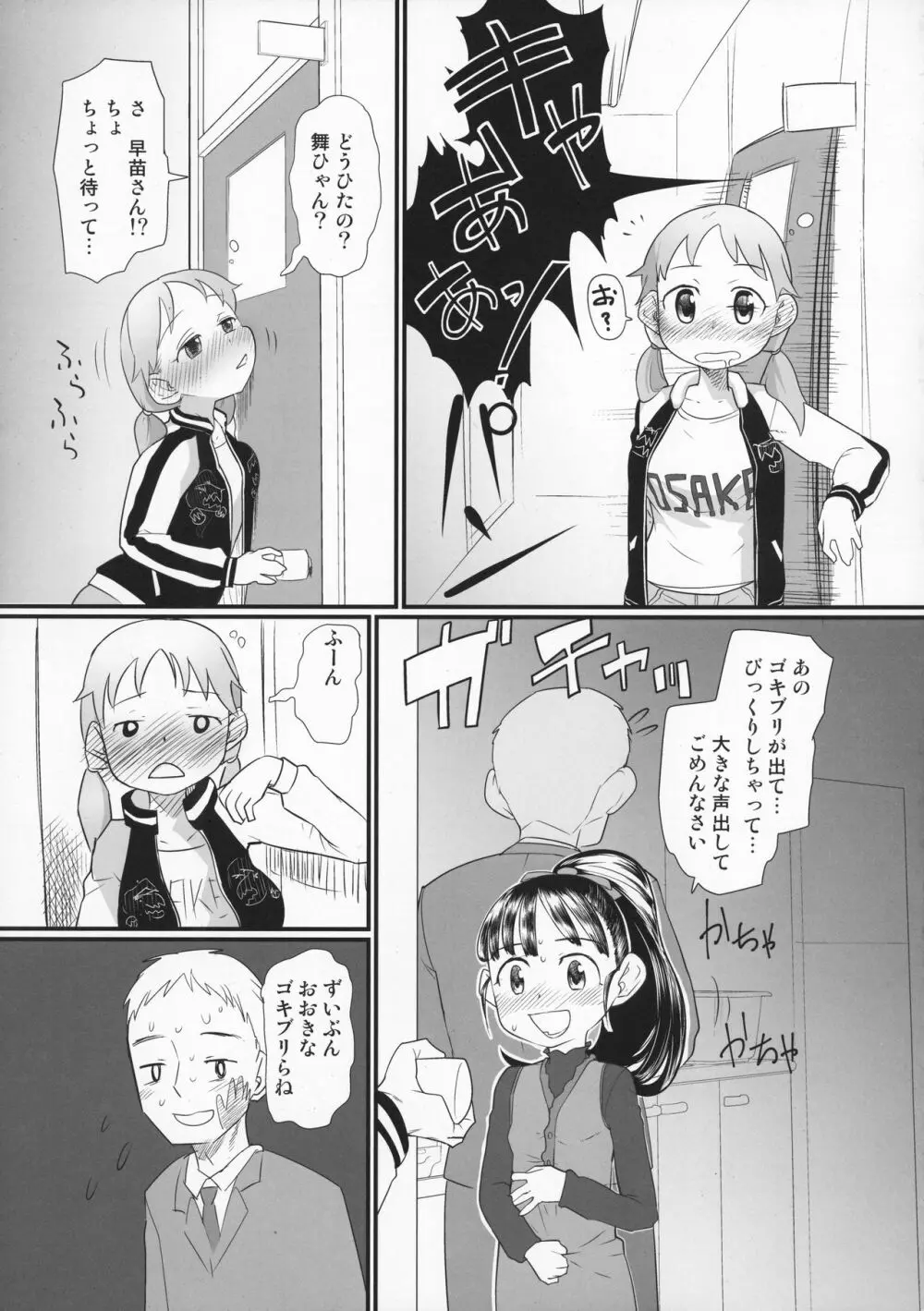 マイリトルラバー - page25
