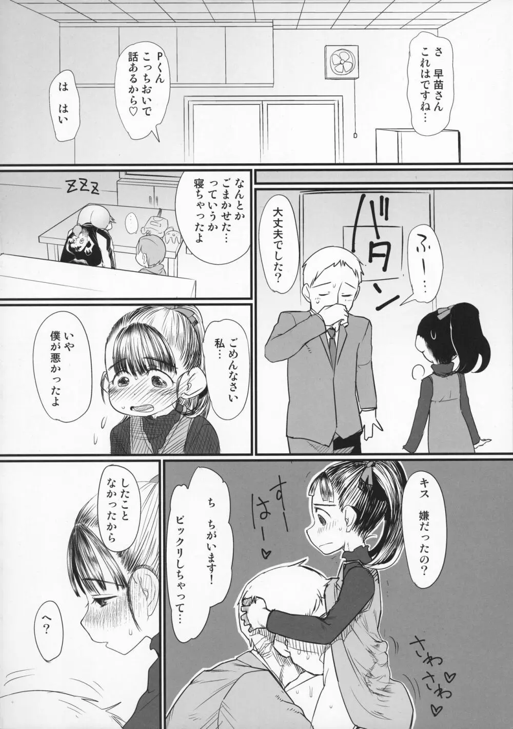 マイリトルラバー - page26