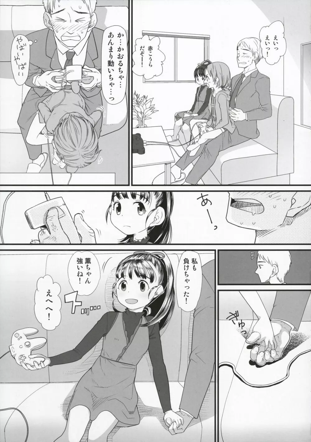 マイリトルラバー - page5