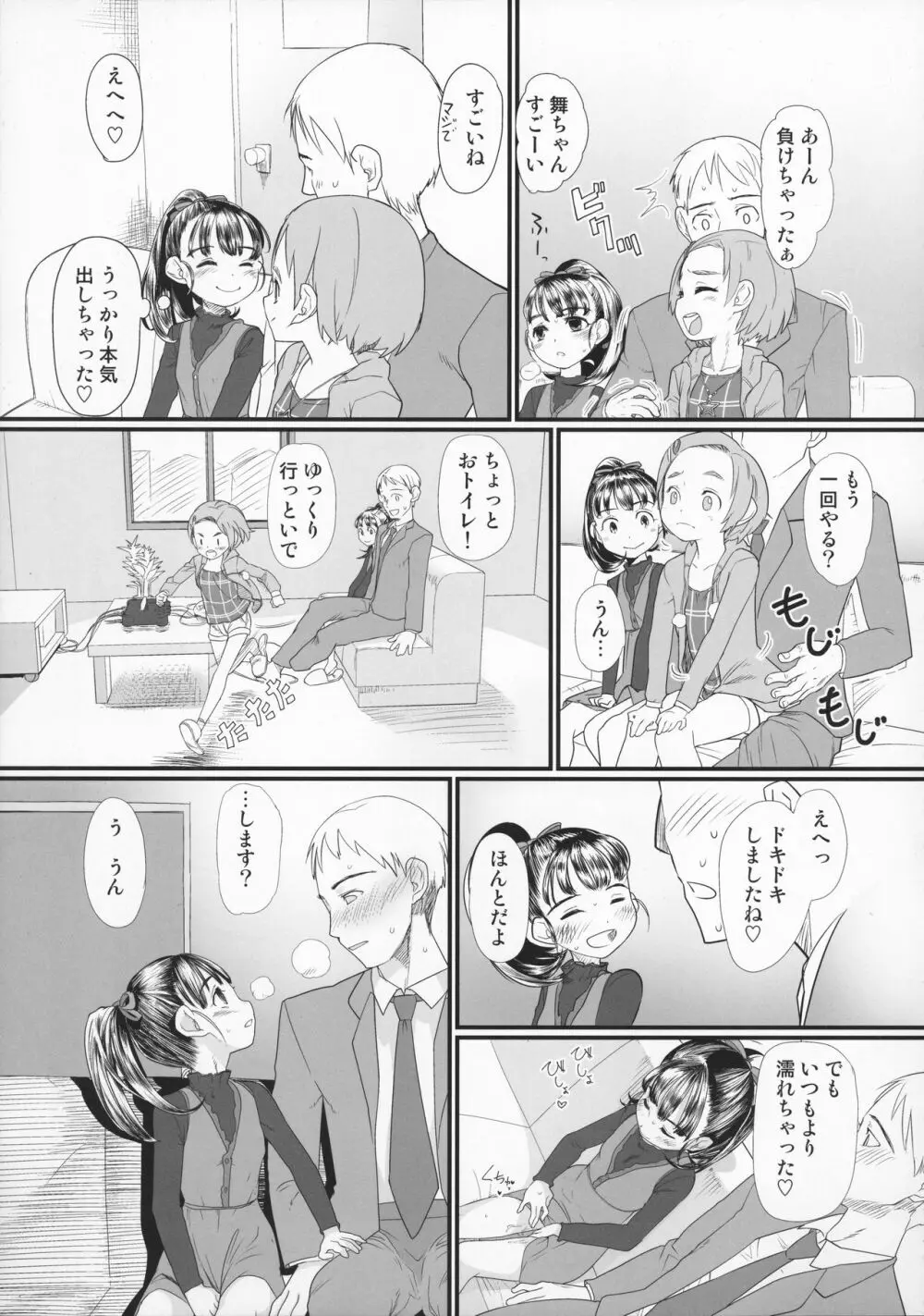 マイリトルラバー - page9