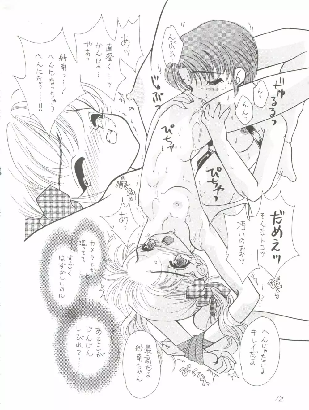 TOY BOX2 EX - page11