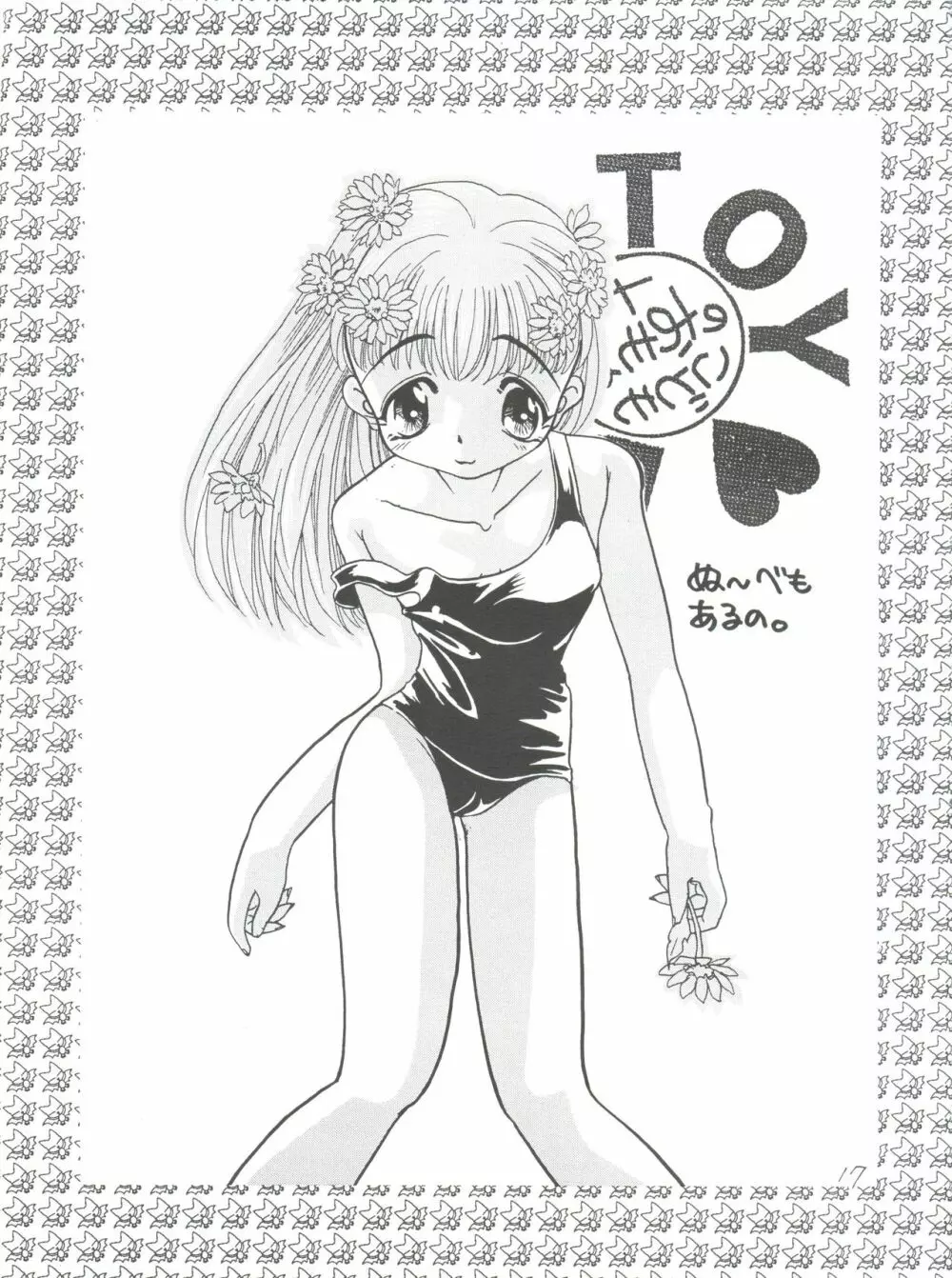TOY BOX2 EX - page16