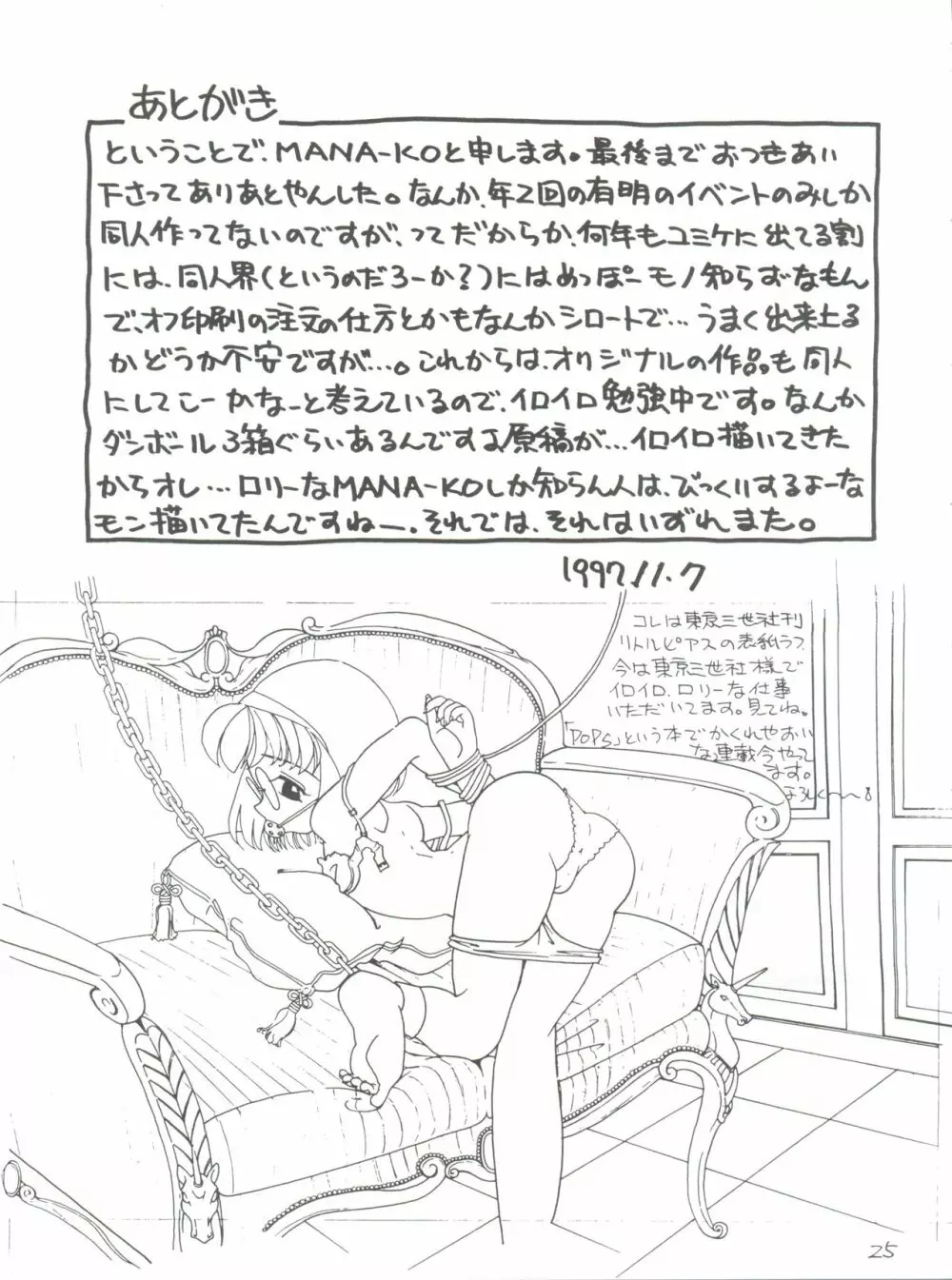 TOY BOX2 EX - page24