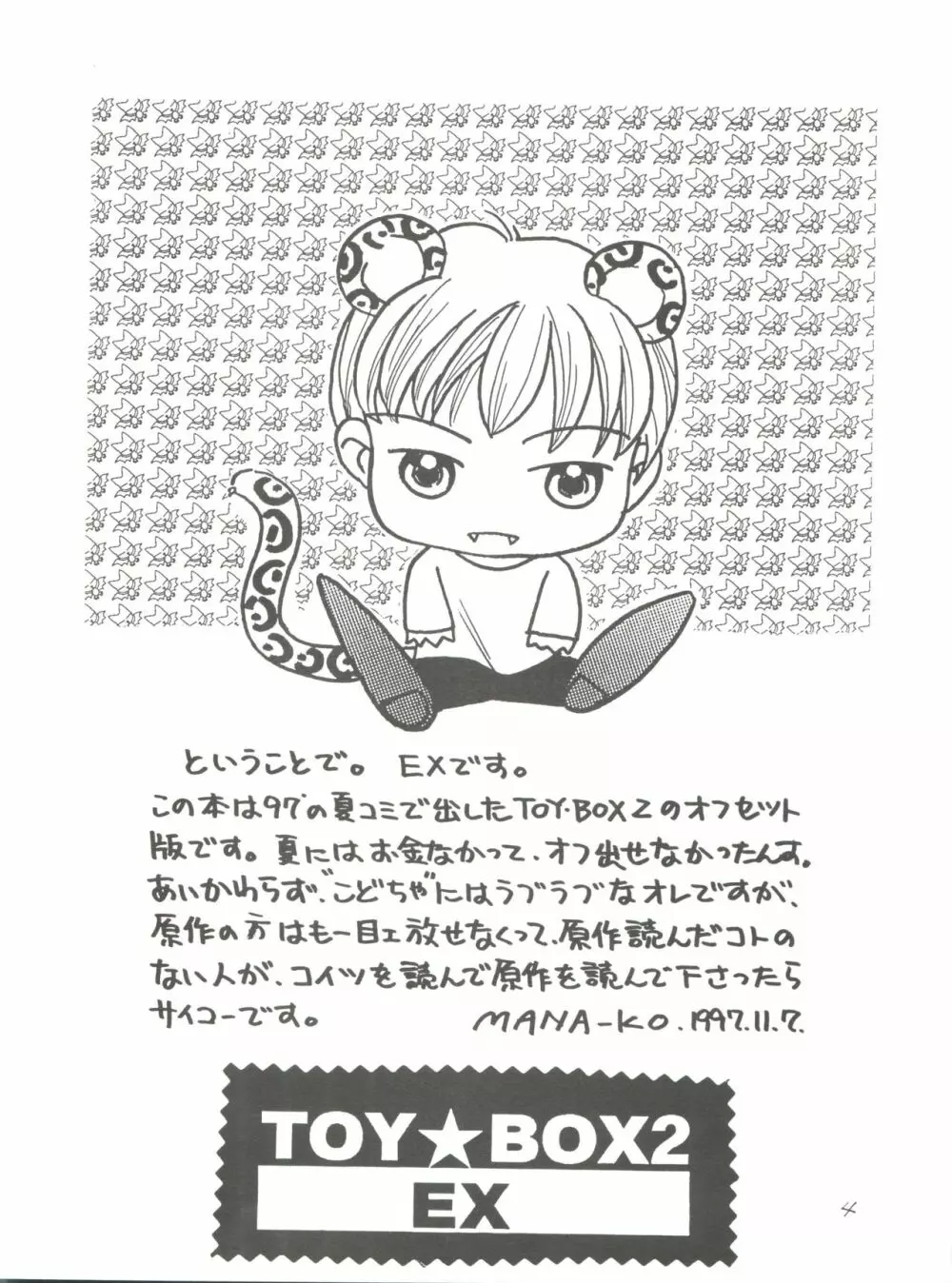 TOY BOX2 EX - page3