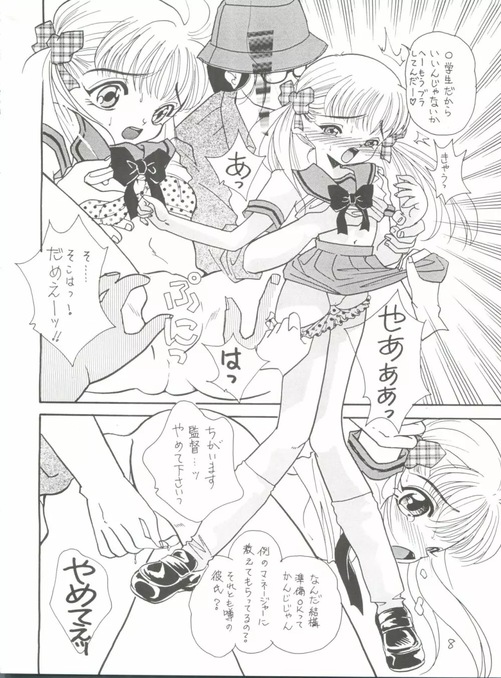 TOY BOX2 EX - page7