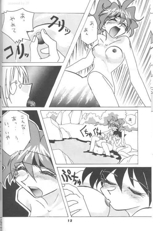 スレイヤーズりふれく - page11