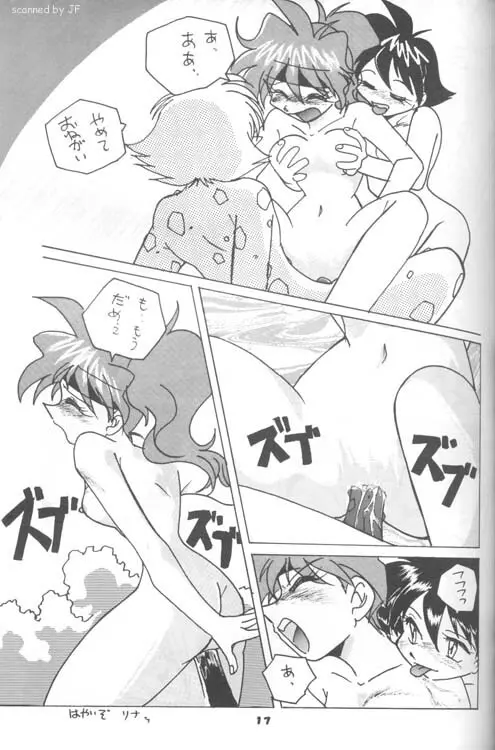 スレイヤーズりふれく - page16