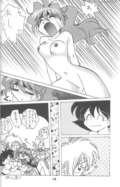 スレイヤーズりふれく - page17