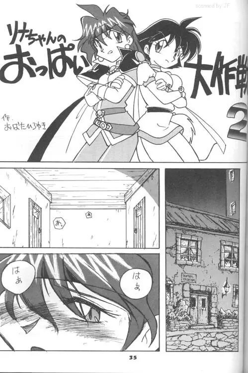 スレイヤーズりふれく - page18