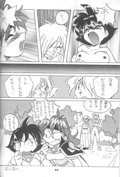 スレイヤーズりふれく - page27