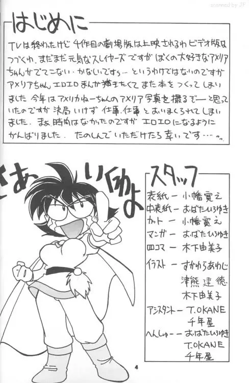 スレイヤーズりふれく - page3