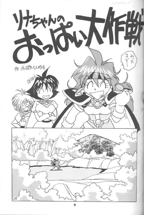 スレイヤーズりふれく - page4