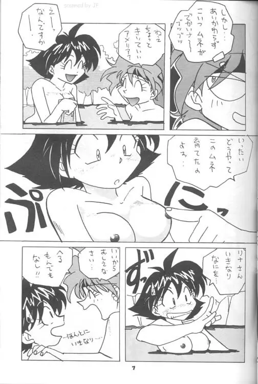スレイヤーズりふれく - page6