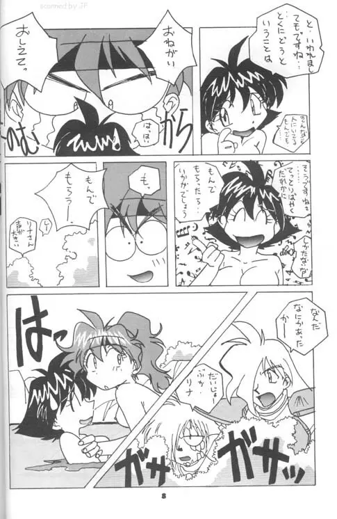 スレイヤーズりふれく - page7