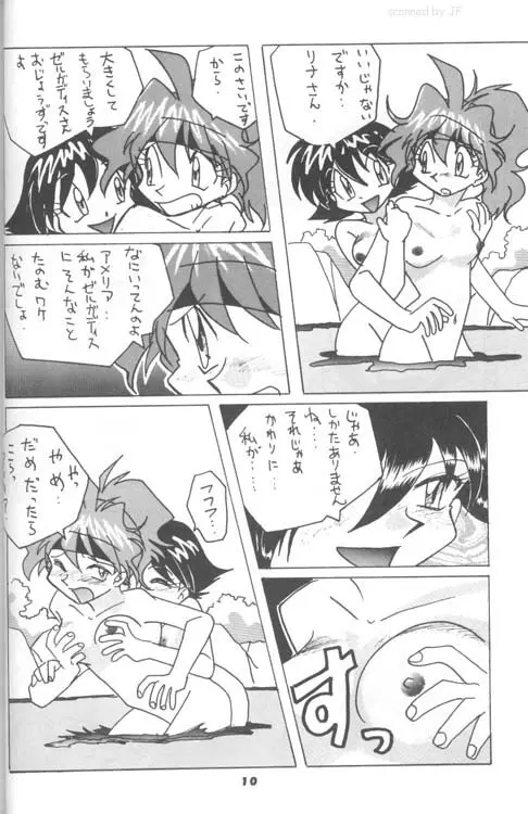 スレイヤーズりふれく - page9