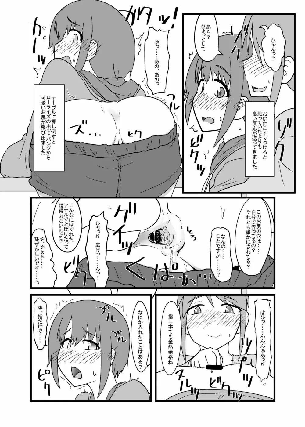 キッズレイパーふたなりアイドル2 - page3