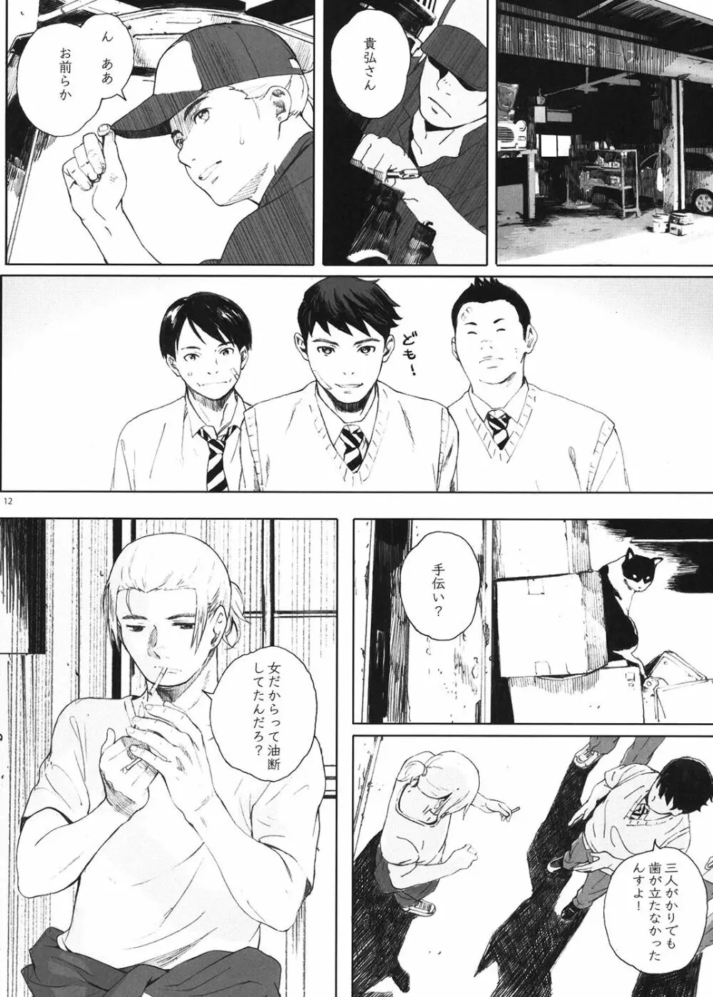 家畜の王 - page11