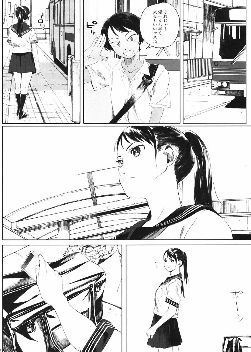 家畜の王 - page17