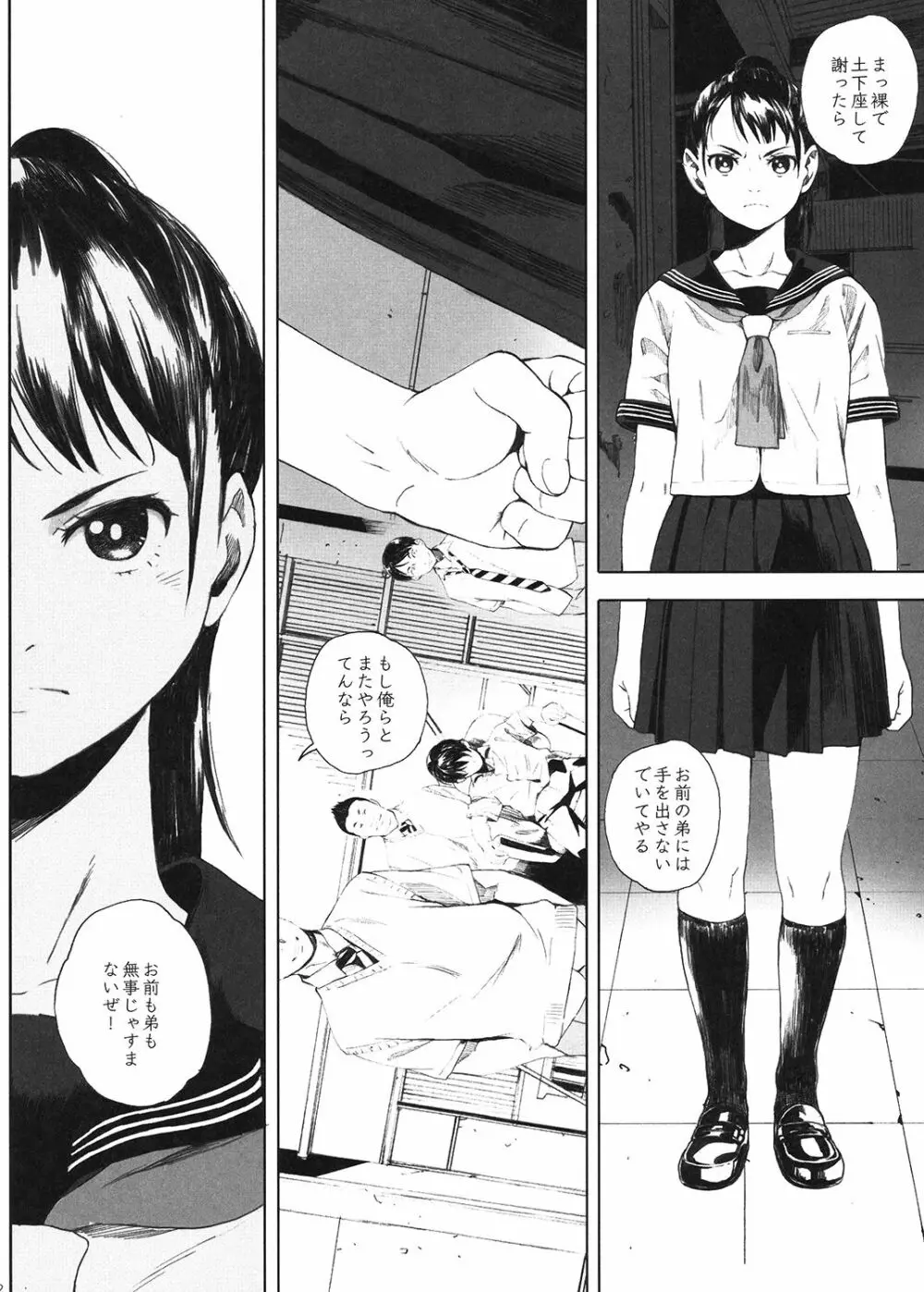 家畜の王 - page21