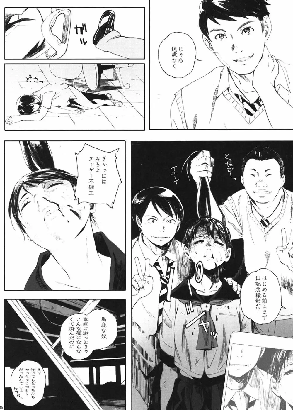 家畜の王 - page35