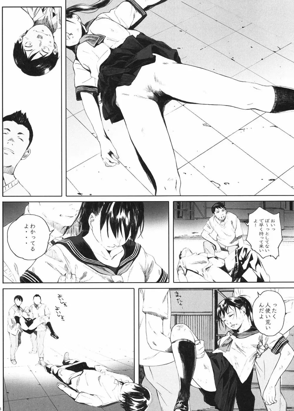 家畜の王 - page37