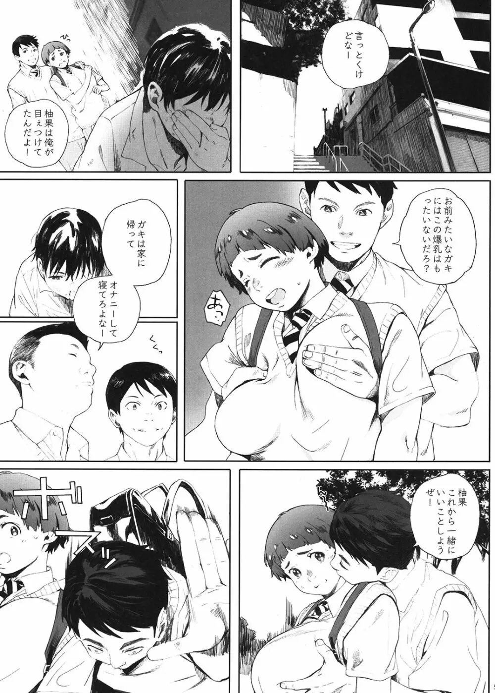 家畜の王 - page4