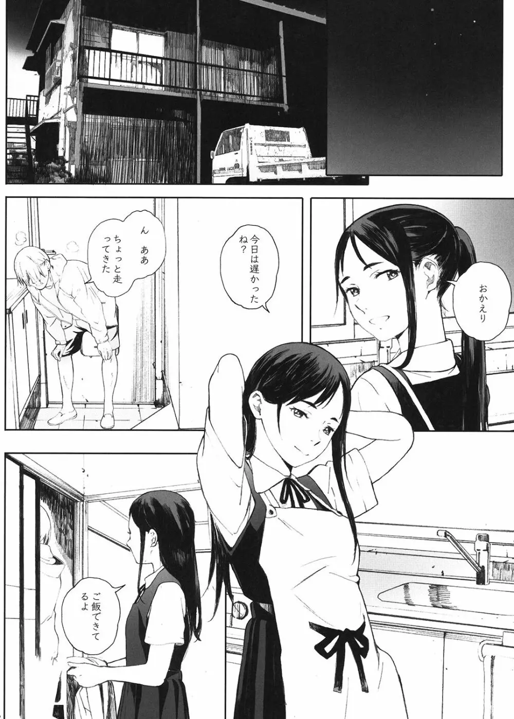 家畜の王 - page55