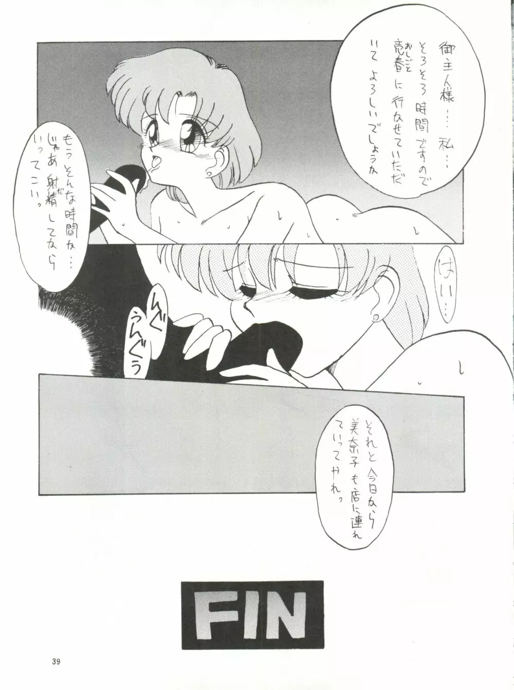 SIDE STORY Ver.3.01 - page38