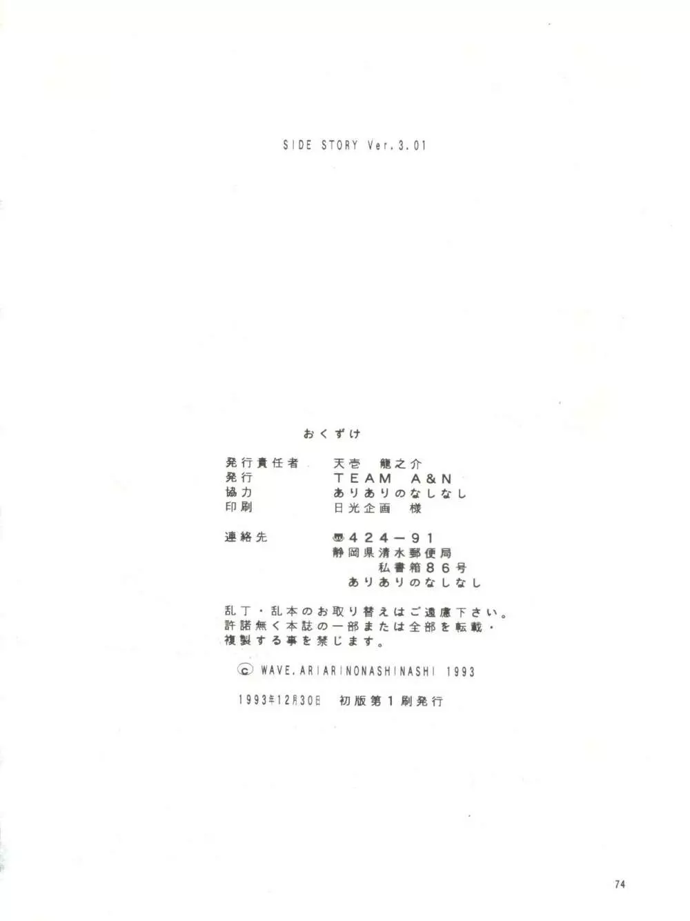 SIDE STORY Ver.3.01 - page73