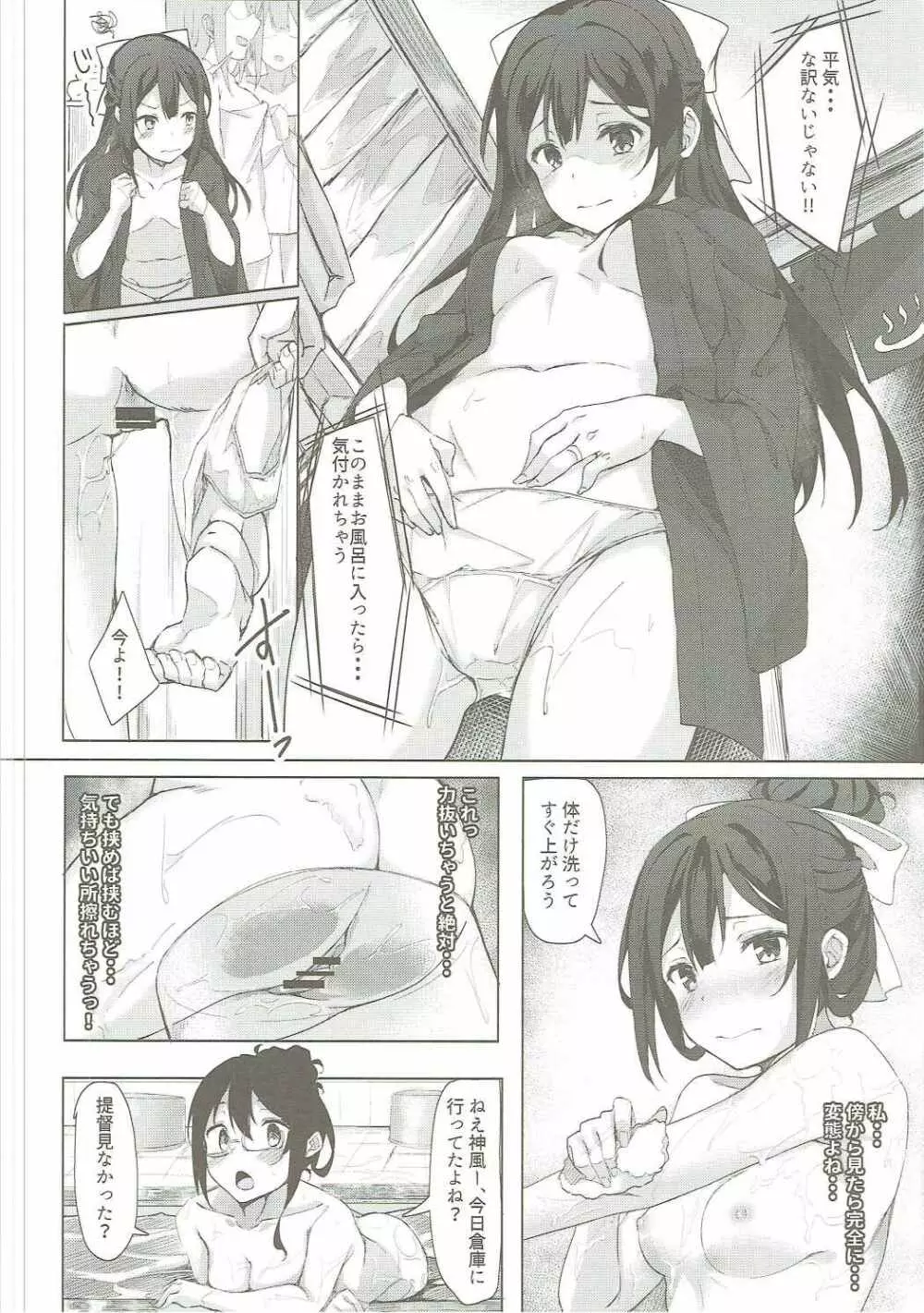 神風ちゃんと夢叶う御守り - page13