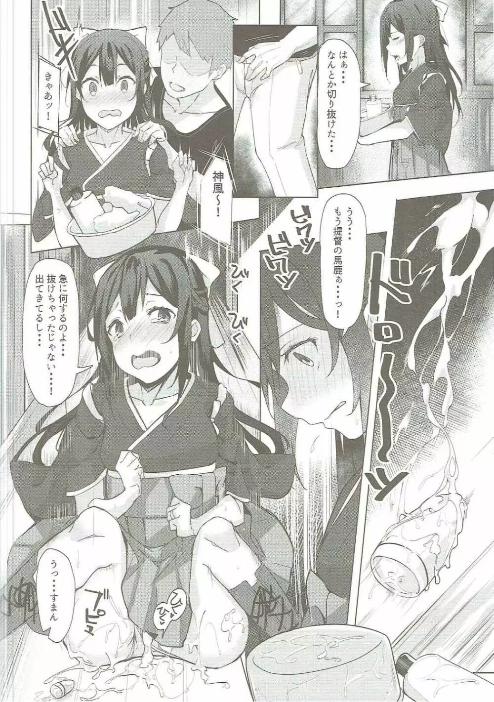 神風ちゃんと夢叶う御守り - page15