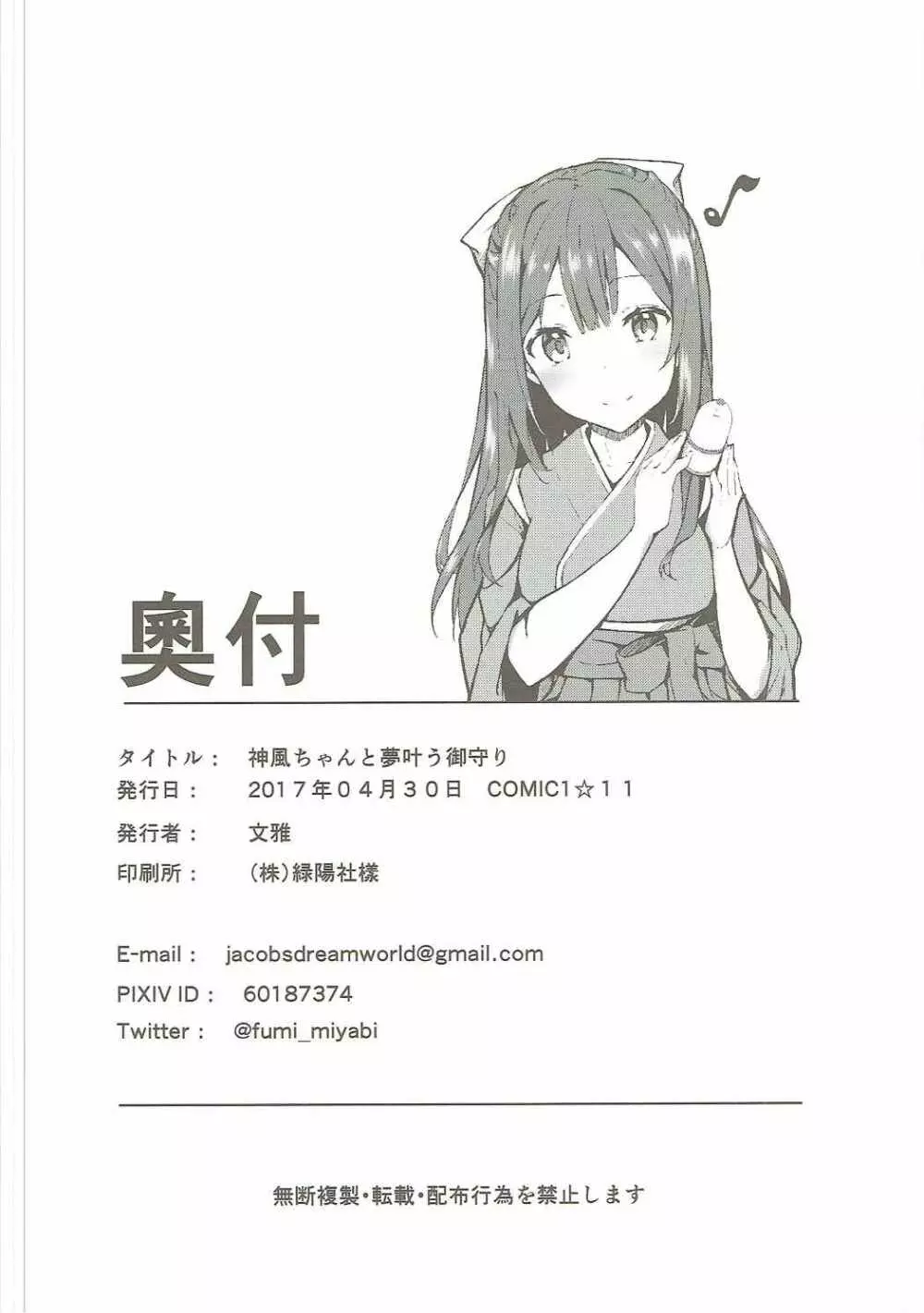 神風ちゃんと夢叶う御守り - page25