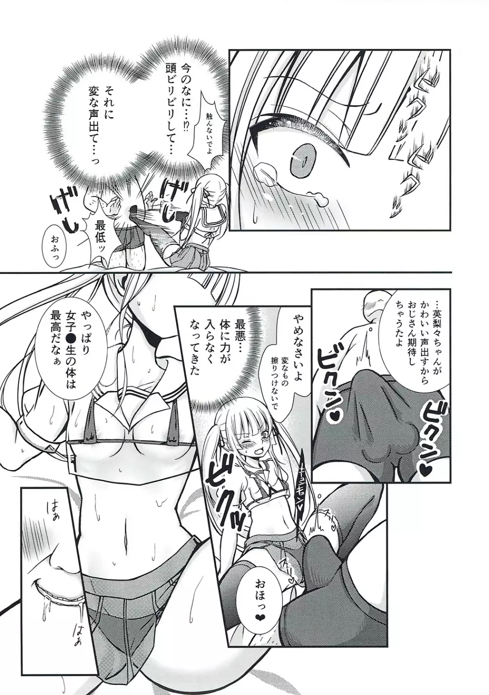 さえまん1 - page10