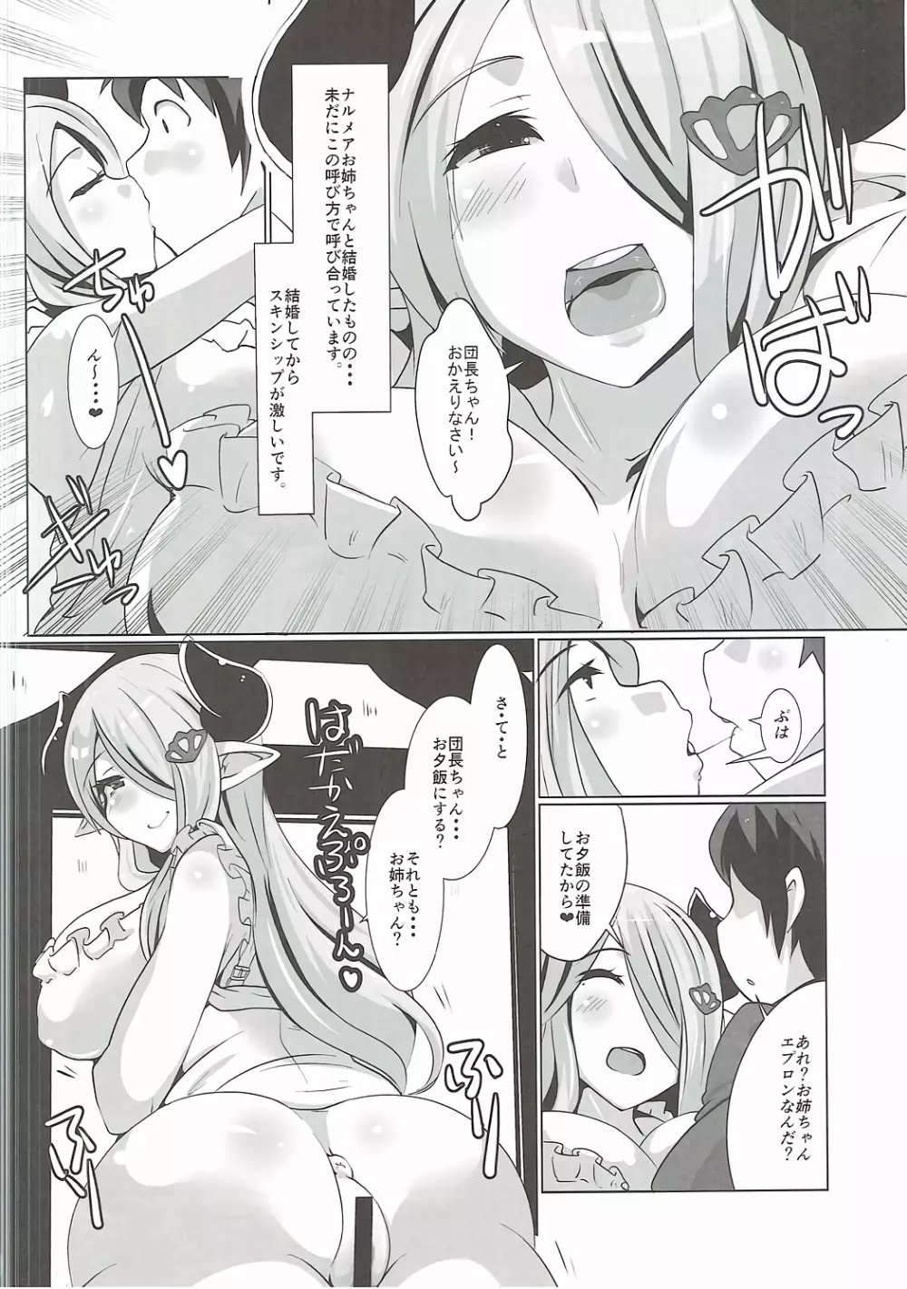 ナルメアお姉ちゃんとの新婚生活♥ - page3