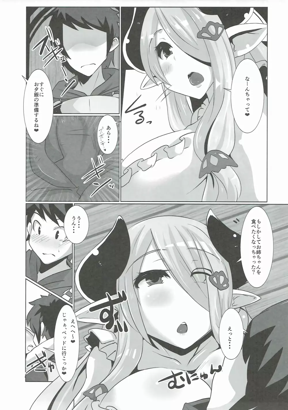 ナルメアお姉ちゃんとの新婚生活♥ - page4