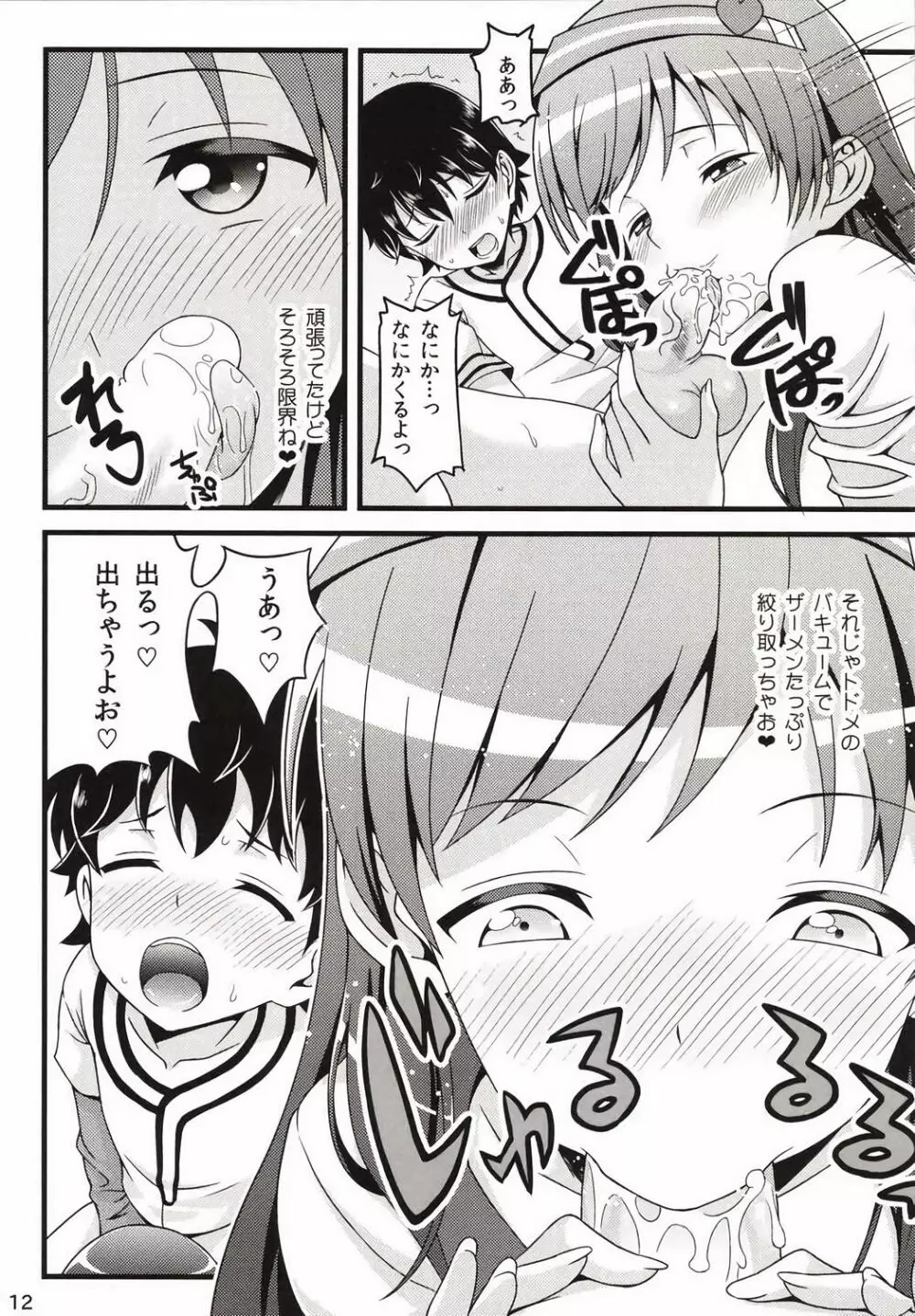 iDOL of a Bitch - page11