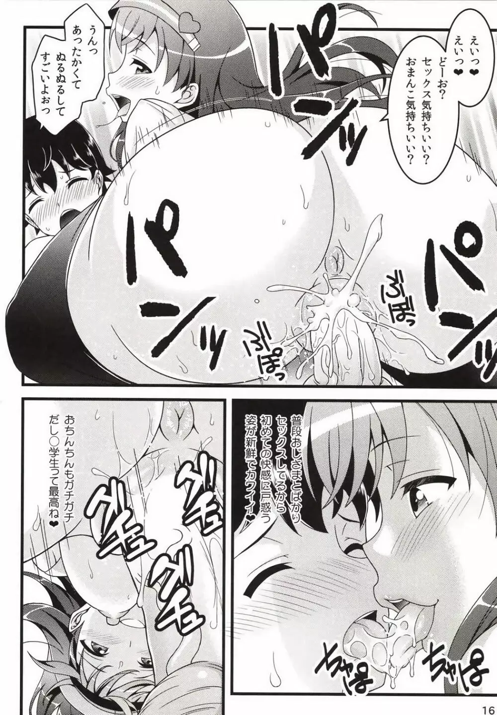 iDOL of a Bitch - page15