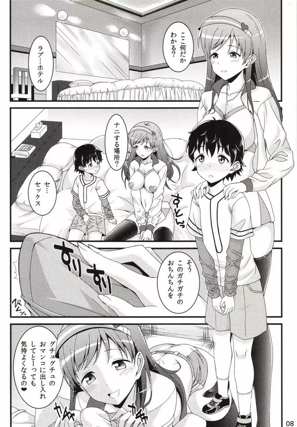 iDOL of a Bitch - page7