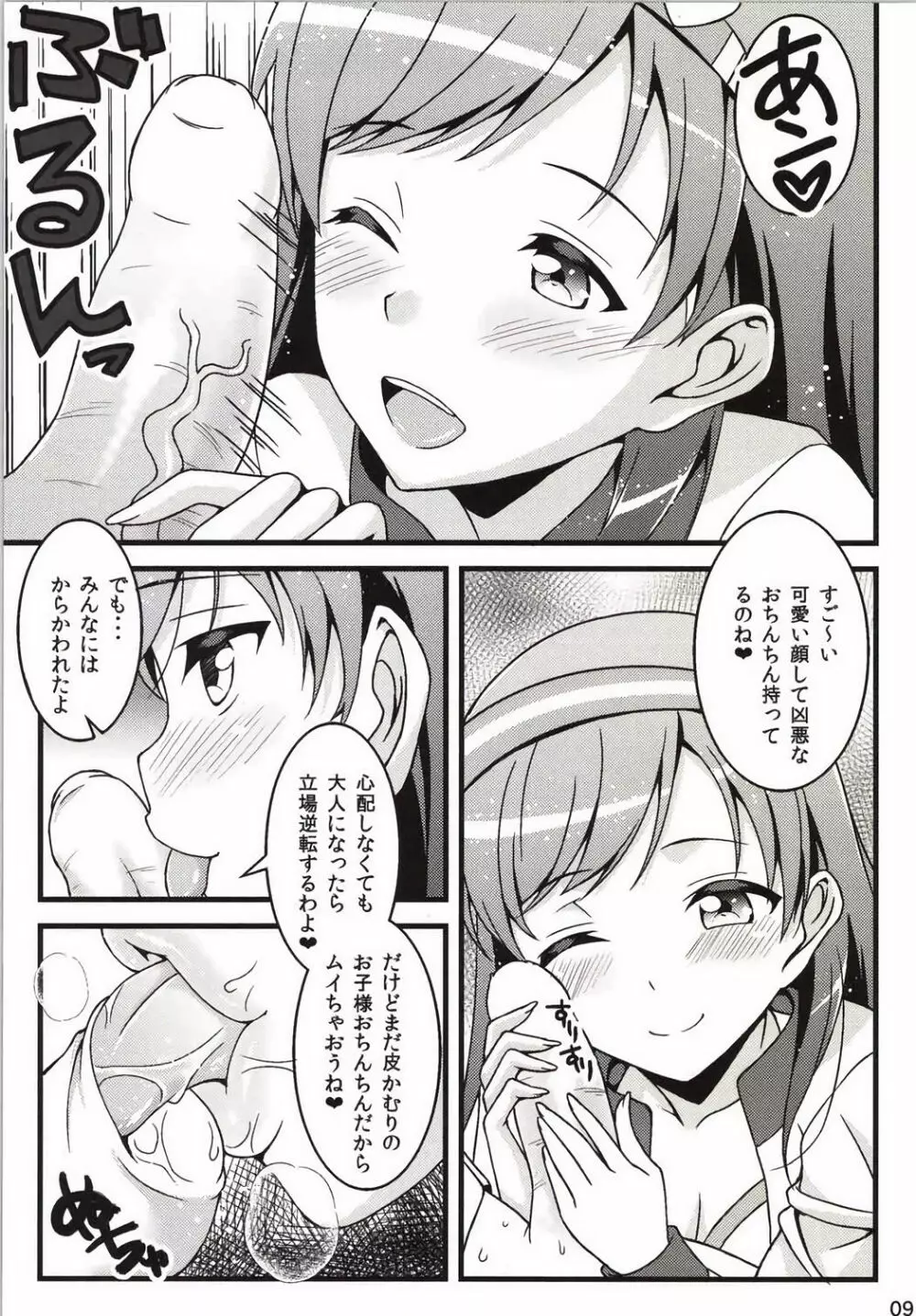 iDOL of a Bitch - page8