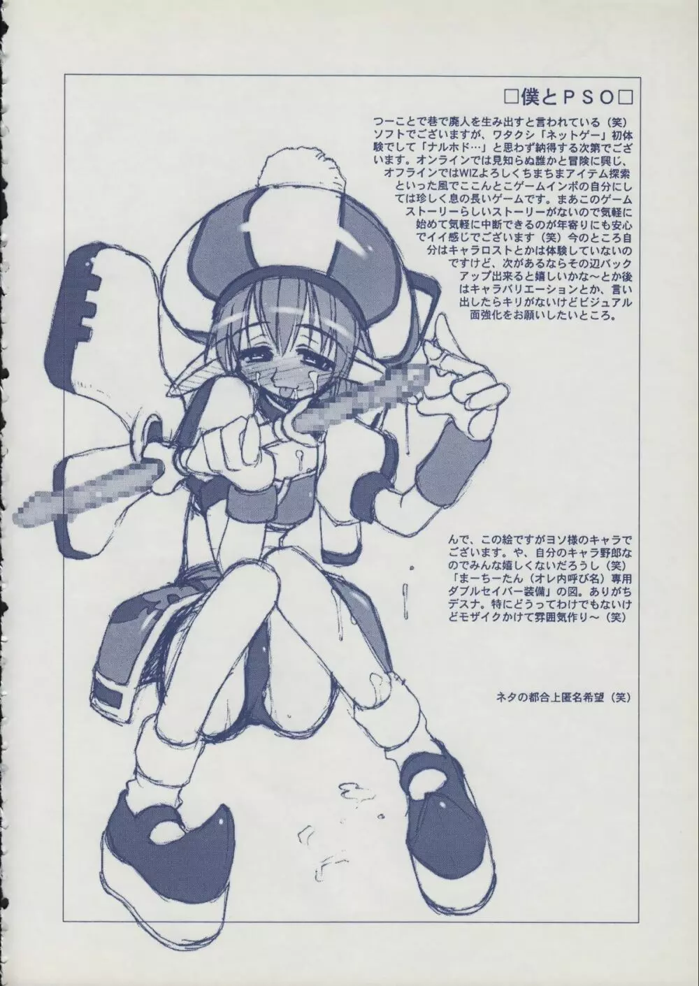 移民船で会いましょう - page13