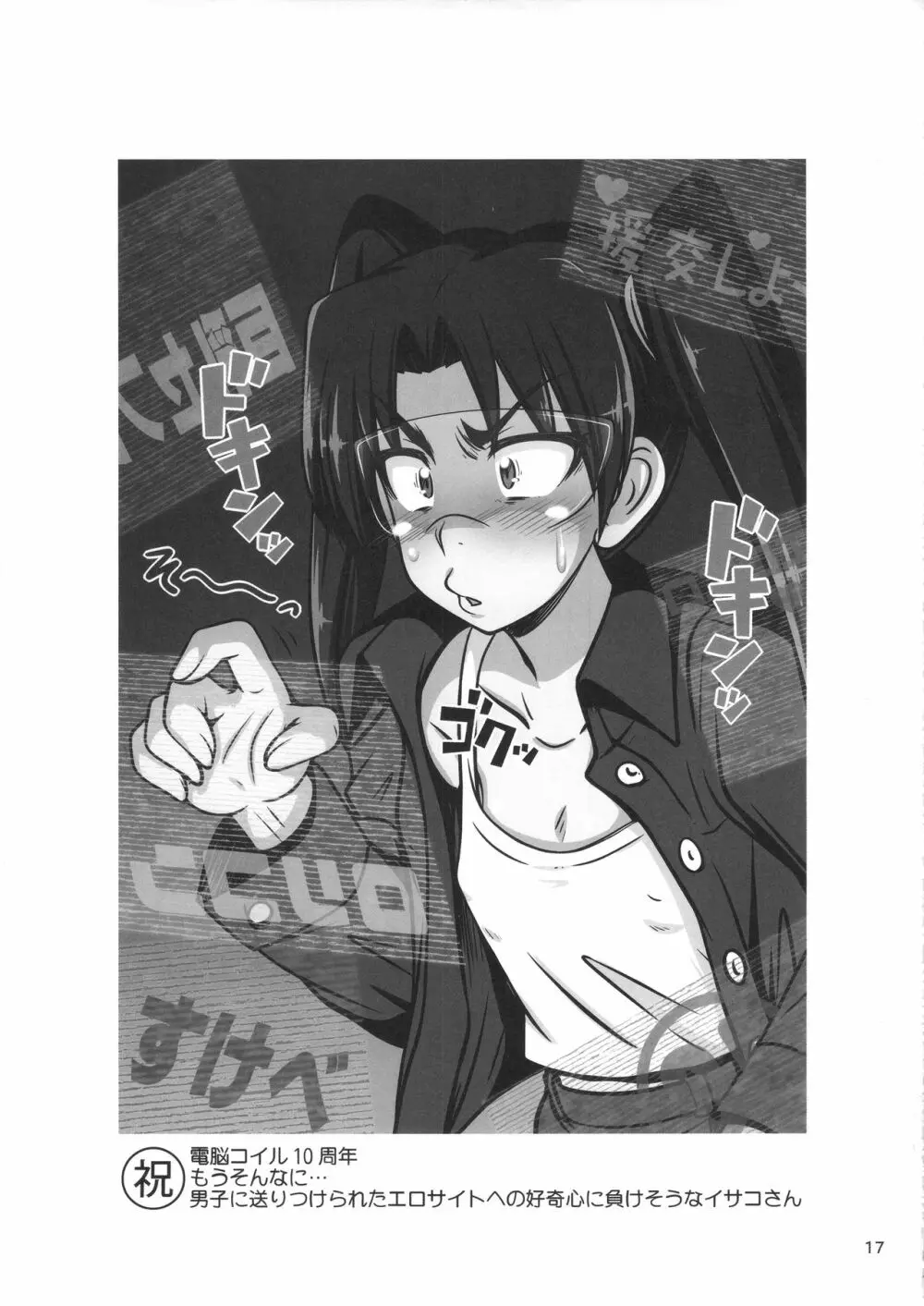 鬼龍院皐月の部活動 - page16