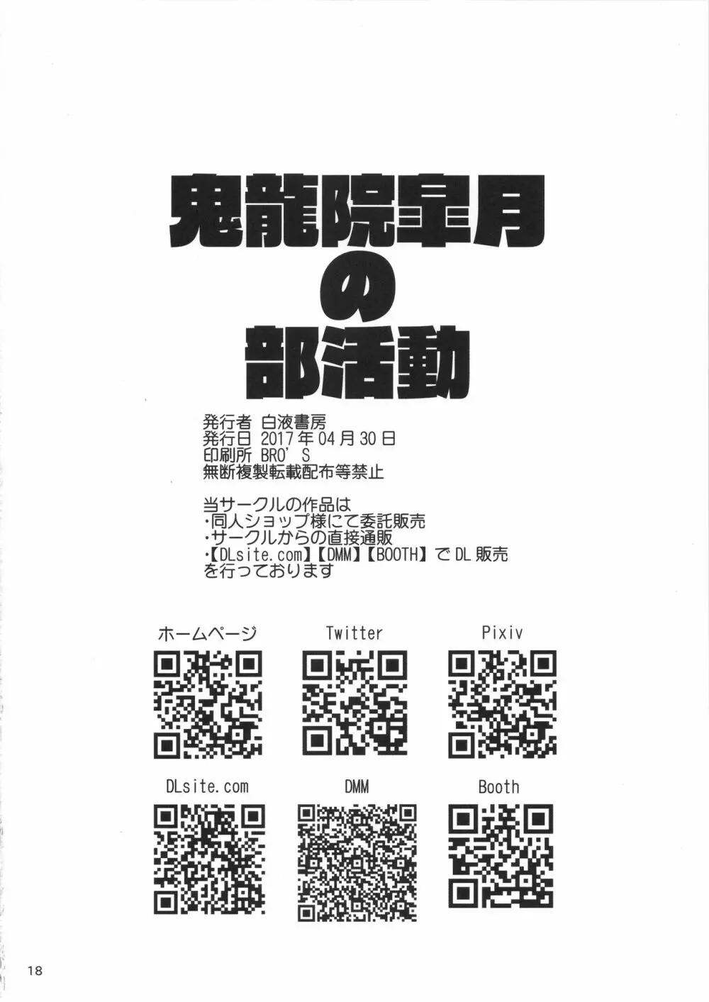 鬼龍院皐月の部活動 - page17
