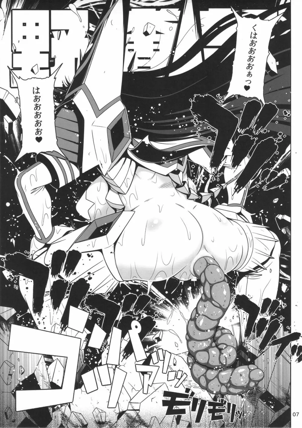 鬼龍院皐月の部活動 - page6