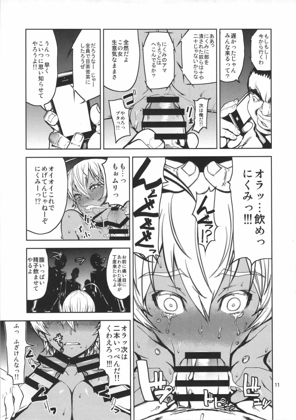 レオパル本24～にくみの大冒険改～ - page10