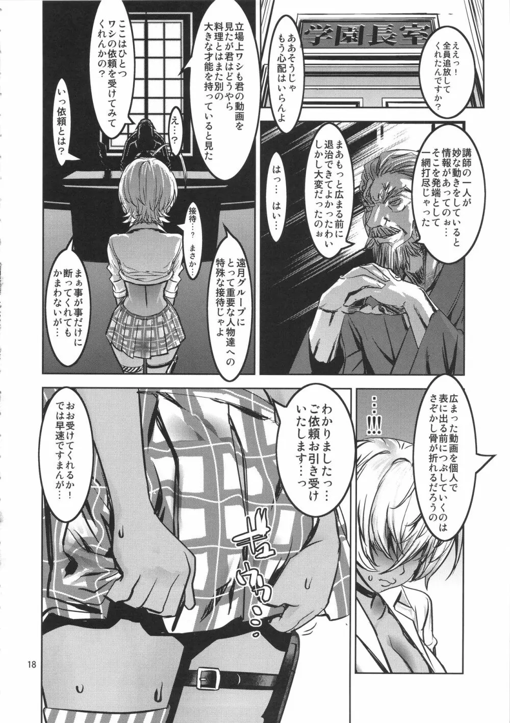 レオパル本24～にくみの大冒険改～ - page17