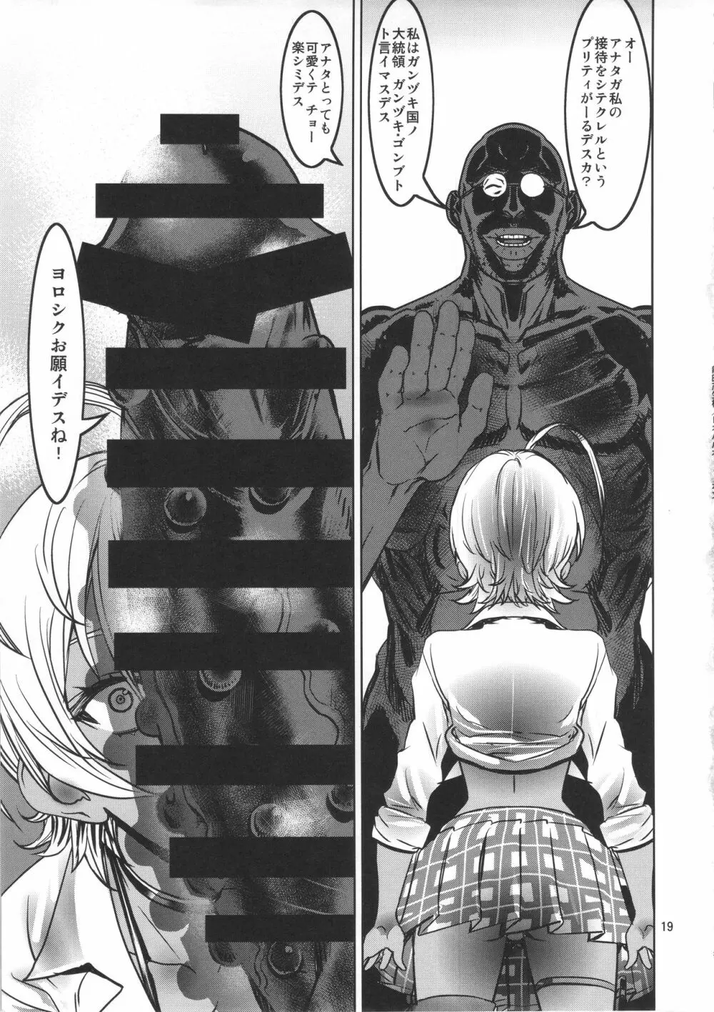 レオパル本24～にくみの大冒険改～ - page18