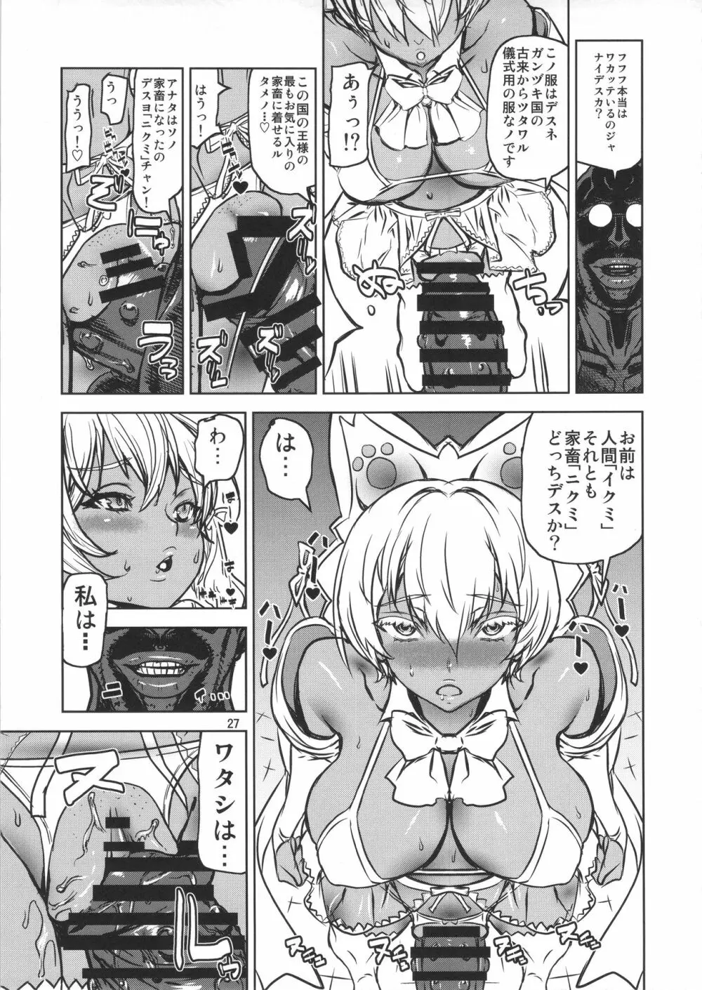レオパル本24～にくみの大冒険改～ - page26